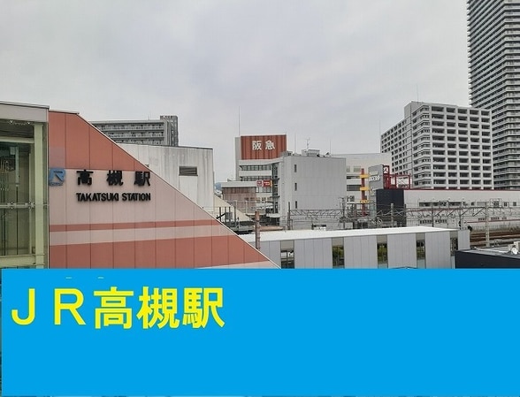 高槻市駅 徒歩9分 2階の物件内観写真